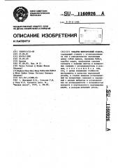 Токарно-винторезный станок (патент 1160926)