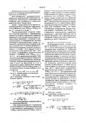 Полупроводниковый генератор (патент 1658370)