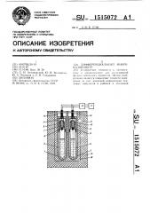 Дифференциальный микрокалориметр (патент 1515072)