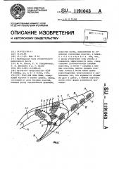 Трал для лова рыбы (патент 1191043)