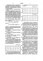 Устройство для сложения и вычитания чисел по модулю (патент 1820380)