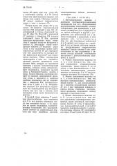 Кругловязальная машина (патент 70189)