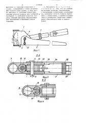 Ручной инструмент для односторонней клепки (патент 1299698)