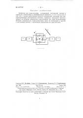 Вибратор для осциллографа (патент 127747)
