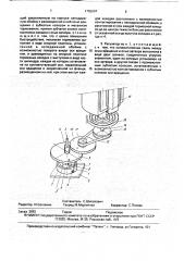 Центробежный регулятор скорости затвора панорамной фотокамеры (патент 1755247)