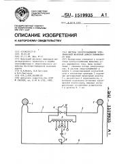 Система электроснабжения электрической железной дороги переменного тока (патент 1519935)