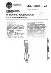 Устройство для перекрытия ствола скважины (патент 1583588)