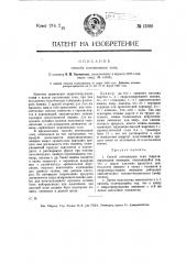 Способ котонизации льна (патент 13855)