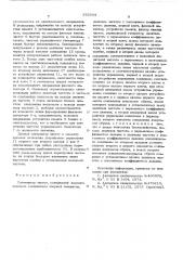 Синтезатор чатоты (патент 555534)