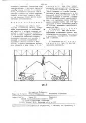 Устройство для гибкого токоподвода к подвижному объекту (патент 1361666)