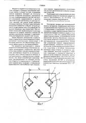 Регулярная насадка (патент 1738324)