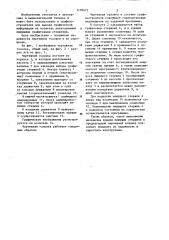 Чертежная головка (патент 1170475)
