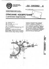 Способ изготовления многослойных обечаек (патент 1085662)