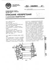 Линия изготовления полых стержней (патент 1452641)