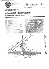 Вычислительное устройство (патент 1302301)