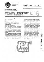 Устройство для управления многомостовым тиристорным преобразователем (патент 1561179)