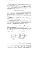 Тубулярный конвейер (патент 80132)