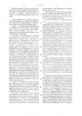 Установка для охлаждения (патент 1672187)