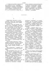 Стенд для монтажа горизонтальных элементов котла (его варианты) (патент 1147890)