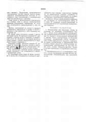 Патент ссср  191822 (патент 191822)