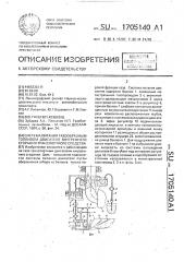 Система питания газообразным топливом двигателя внутреннего сгорания транспортного средства (патент 1705140)