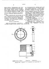 Шайба для формования,крепления и изоляции лобовых частей обмоток статора электродвигателя (патент 587567)