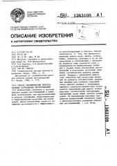 Способ геохимических поисков скрытых колчеданных месторождений (патент 1363108)