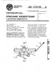 Транспортное средство для перемещения грузов по лестницам и горизонтальным площадкам (патент 1131732)