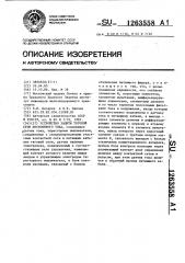 Устройство защиты тяговой сети постоянного тока (патент 1263558)