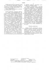 Способ лечения заболеваний височно-нижнечелюстного сустава (патент 1426556)