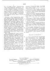 Способ каталитической гидрогенизации (патент 443052)