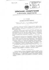 Съемная буровая коронка (патент 104498)