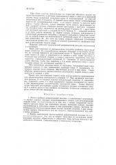 Многоструйная дождевальная насадка (патент 85150)