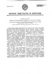 Прибор для вычерчивания параболы по данному отрезу (патент 49270)