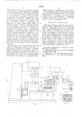 Сборочная машина (патент 557905)