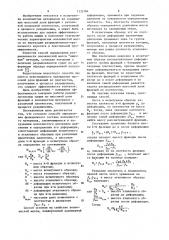 Способ определения фракционного состава волокнистого материала (патент 1132184)