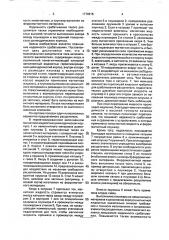 Максимальный расцепитель тока (патент 1778815)