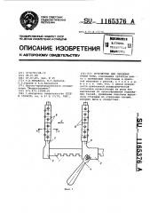 Устройство для сведения краев раны (патент 1165376)