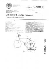 Велотренажер (патент 1674885)