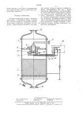 Тепломассообменный аппарат (патент 1472103)