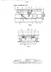 Шагающий конвейер (патент 1461699)