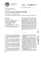 Канатный барьер для задержания транспортного средства (патент 1761854)