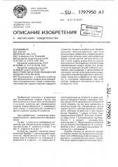 Устройство для обезвоживания осадков сточных вод (патент 1797950)