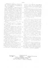 Станина пресса (патент 1146211)