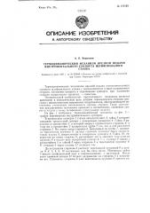 Термодинамический механизм врезной подачи иструментального суппорта шлифовального станка (патент 115153)