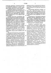 Форсунка (патент 1767288)