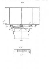 Устройство для надвижки пролетного строения моста (патент 863754)