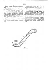 Крутонаклонный ленточный конвейер (патент 307945)