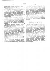 Счетная декада с цифровой индикацией (патент 373889)
