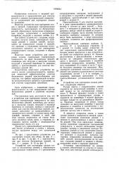 Устройство для сортировки плодов (патент 1094624)